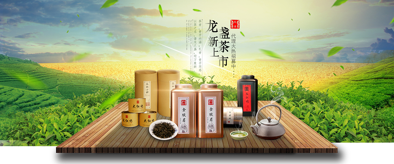 品味自然，靜享人生——精選茶產品海報廣告語